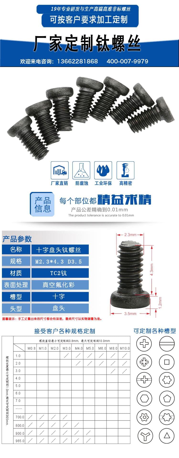 370十字盘头螺丝