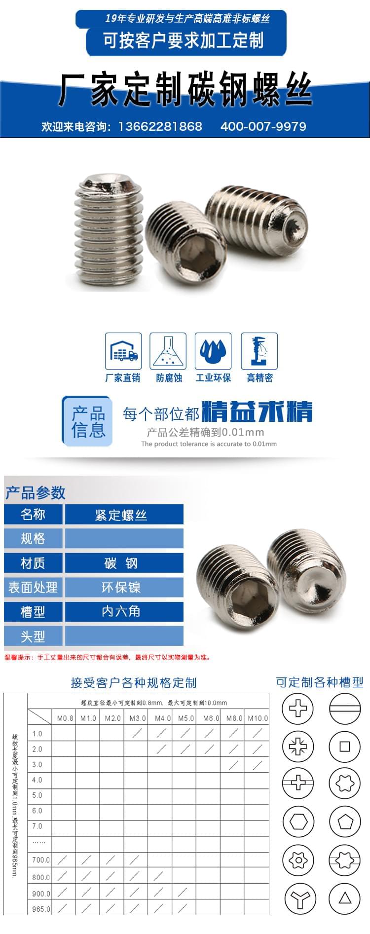 内六角紧定螺丝