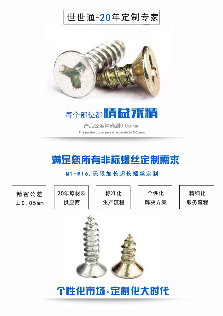 Y型槽自攻尖尾螺丝