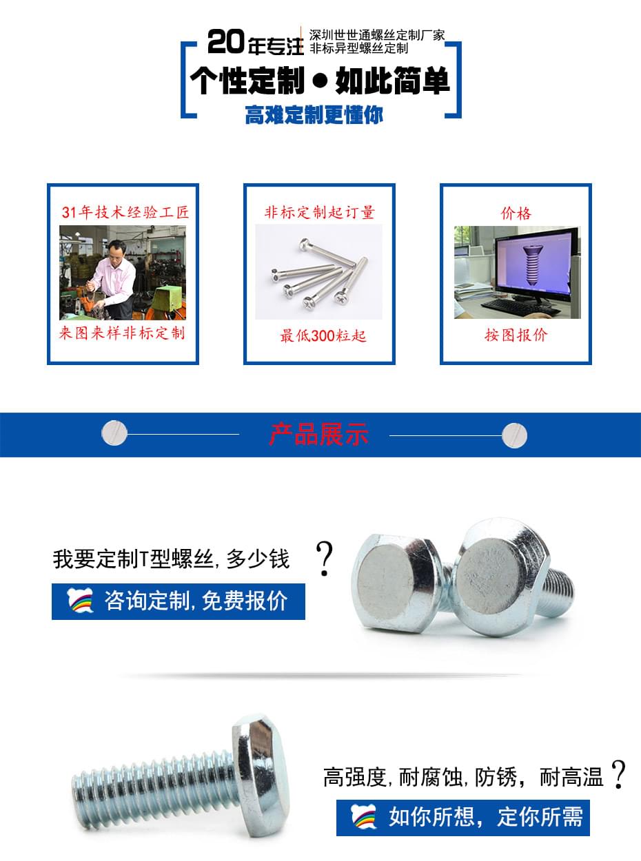 T型螺丝厂家